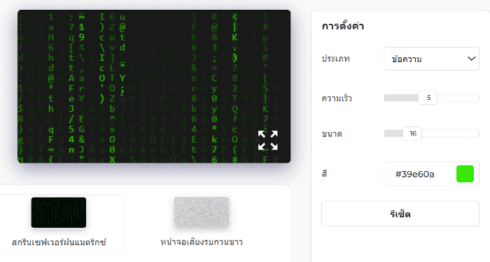 แผงการตั้งค่าสกรีนเซฟเวอร์ Matrix Rain