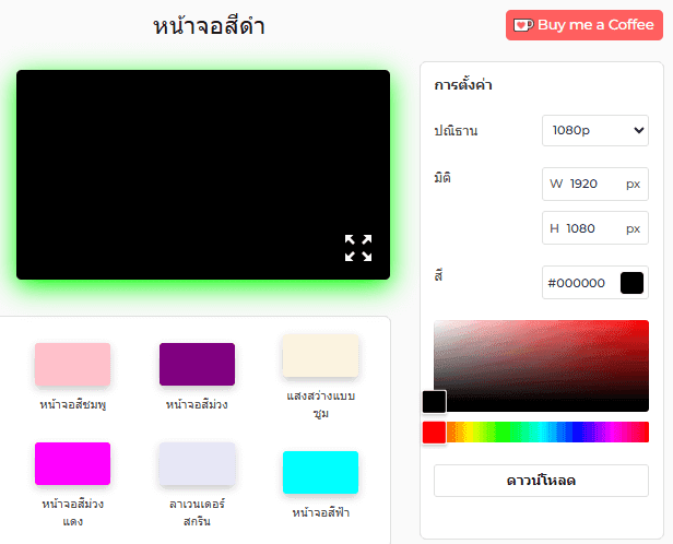 แผงการตั้งค่าเครื่องมือหน้าจอสีดำ