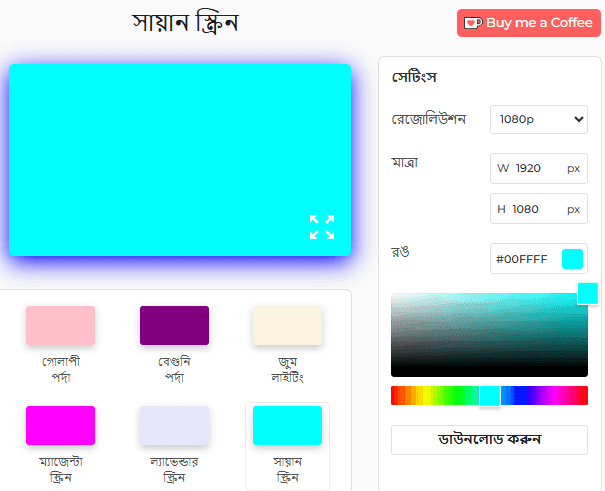 সায়ান স্ক্রিন সেটিংস প্যানেল