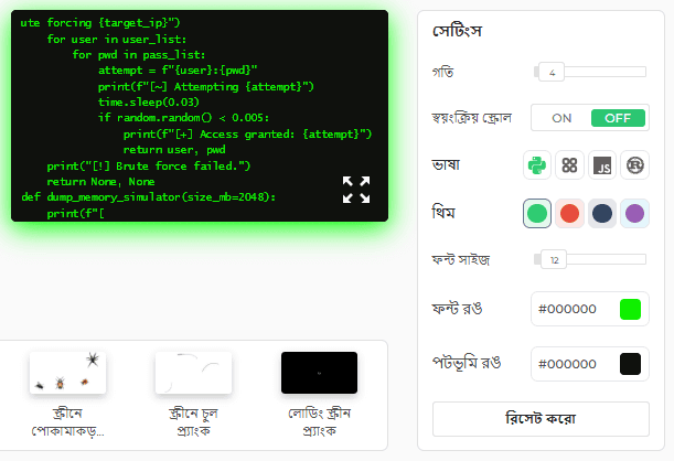 আমাদের হ্যাকার টাইপার টুলের বৈশিষ্ট্য