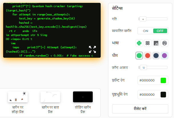 हमारे हैकर टाइपर टूल की विशेषताएं