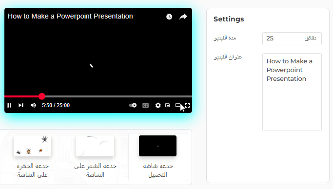 مميزات شاشة تحميل اليوتيوب الخاصة بنا