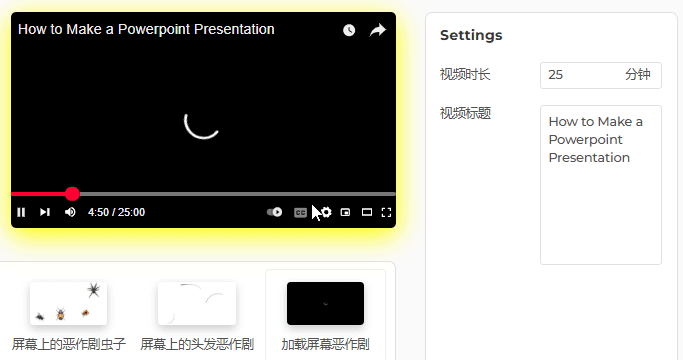 我们的 YouTube 加载屏幕的功能
