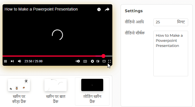 हमारी YouTube लोडिंग स्क्रीन की विशेषताएं