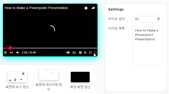 YouTube 로딩 화면의 특징