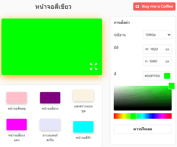 แผงการตั้งค่าเครื่องมือหน้าจอสีเขียว