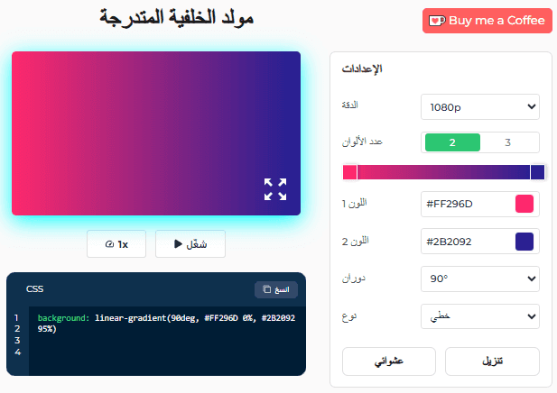 دليل لاستخدام مولد الخلفية المتدرجة لدينا