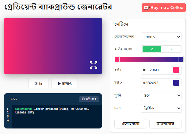 আমাদের গ্রেডিয়েন্ট ব্যাকগ্রাউন্ড জেনারেটর ব্যবহারের নির্দেশিকা