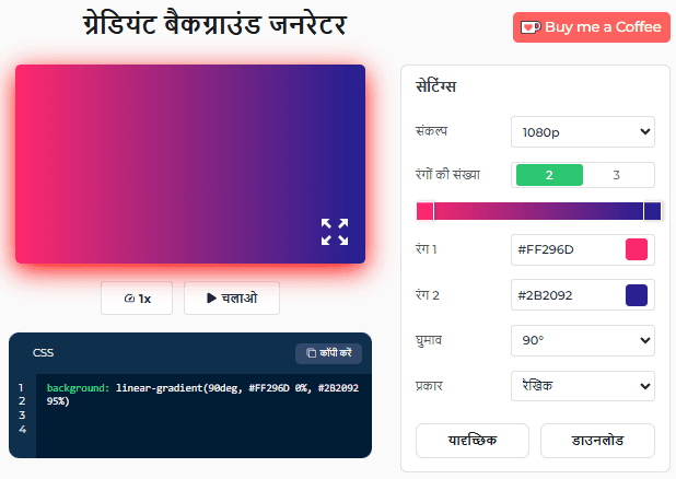हमारे ग्रेडिएंट बैकग्राउंड जनरेटर का उपयोग करने के लिए मार्गदर्शिकाएँ