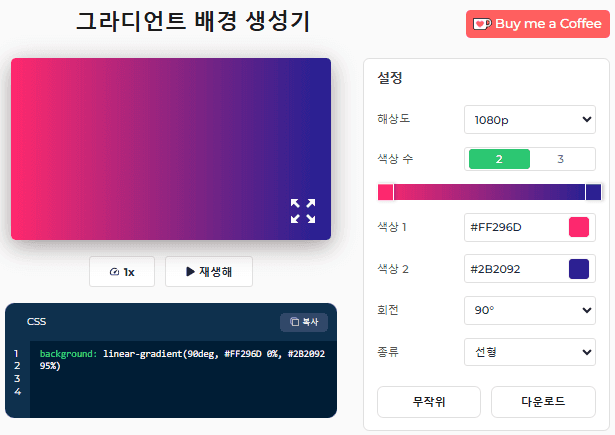 그래디언트 배경 생성기 사용 가이드