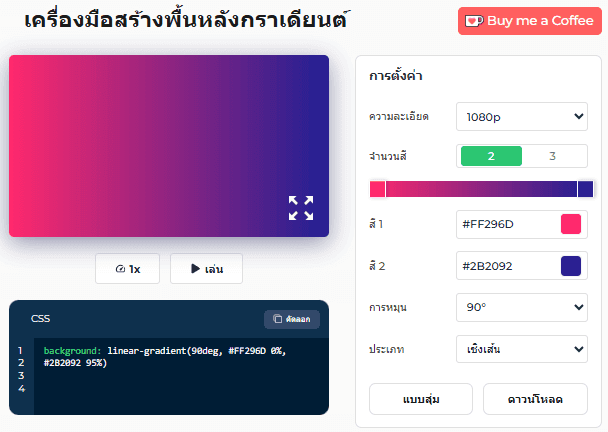 คำแนะนำในการใช้เครื่องสร้างพื้นหลังแบบไล่ระดับของเรา