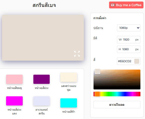 วิธีใช้เครื่องมือหน้าจอสีกากี