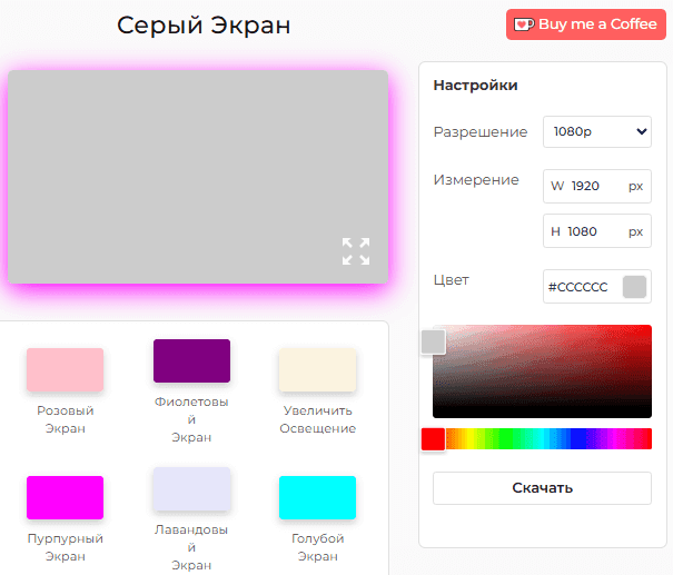 Как использовать серый экран