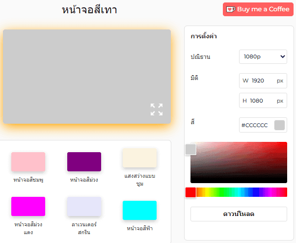 วิธีใช้หน้าจอสีเทา
