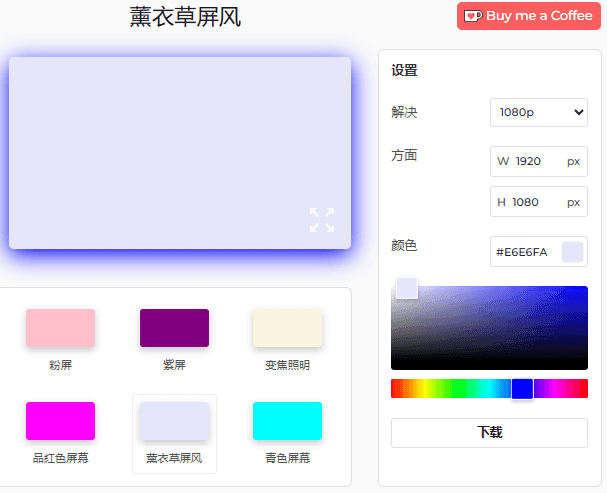 如何使用薰衣草屏
