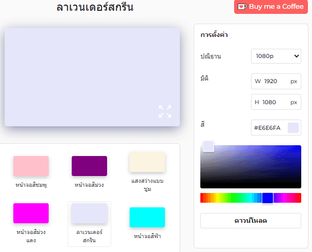วิธีใช้หน้าจอสีลาเวนเดอร์