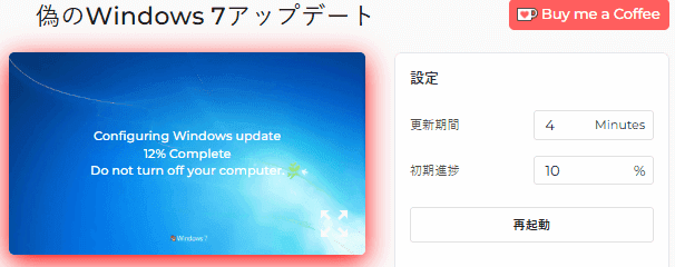 Windows 7の偽アップデートの使い方