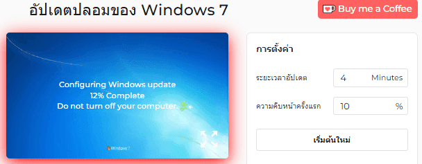 วิธีใช้การอัปเดตปลอมของ Windows 7 ของเรา
