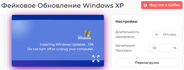 Как использовать поддельный экран обновления Windows XP