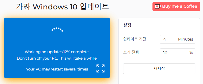 Windows 10 가짜 업데이트 도구 사용 방법