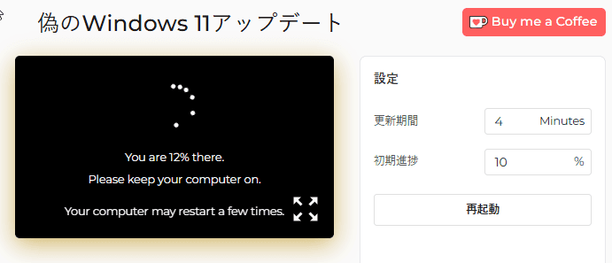 Windows 11の偽アップデートツールの使い方