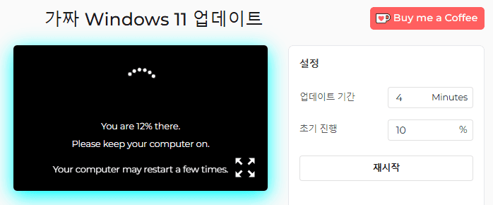 Windows 11 가짜 업데이트 도구 사용 방법