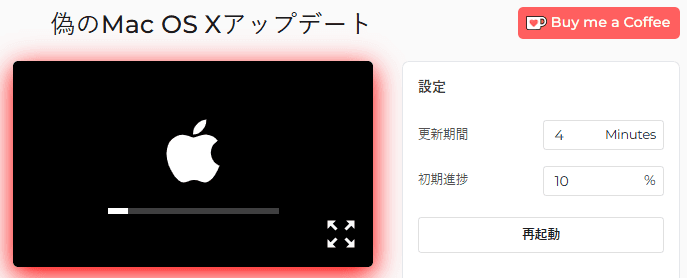 Mac OS X 偽アップデートシミュレーター