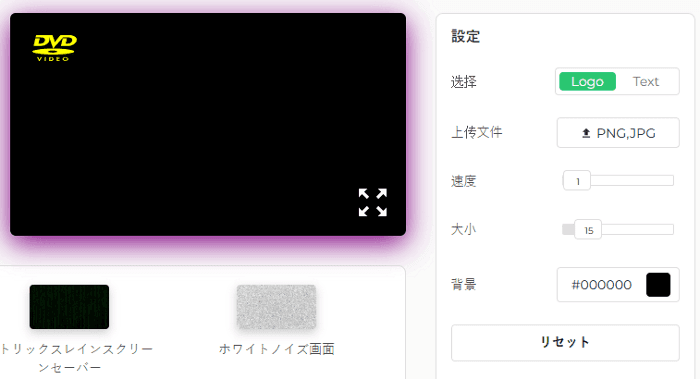 DVDスクリーンセーバーの設定パネル