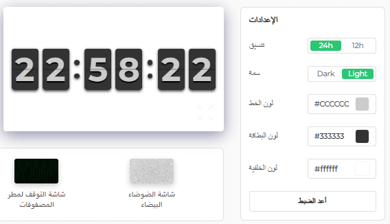 لوحة الإعدادات لشاشة التوقف Flip Clock الخاصة بنا