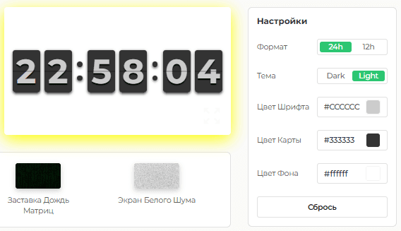 Панель настроек нашей заставки Flip Clock