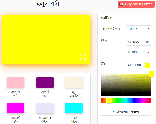 হলুদ স্ক্রীন সেটিংস প্যানেল