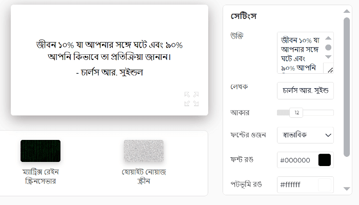 আমাদের মোটিভেশনাল কোট স্ক্রিনসেভারের বৈশিষ্ট্য