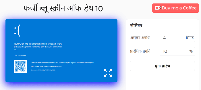 मौत की नकली नीली स्क्रीन 10 सेटिंग्स पैनल
