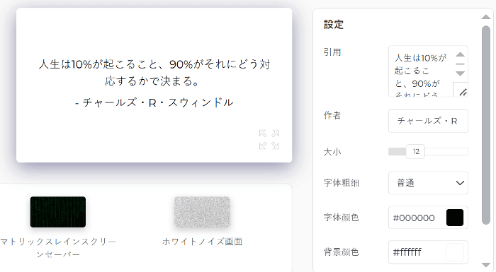 私たちのモチベーションを高める名言スクリーンセーバーの特徴
