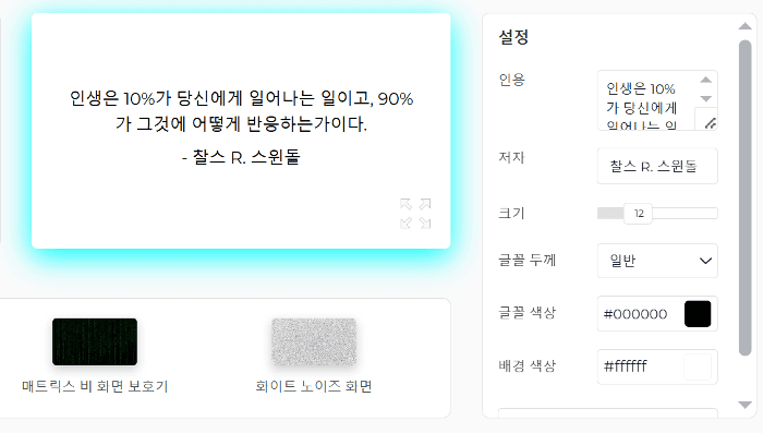 동기 부여 명언 스크린세이버의 특징