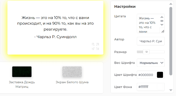 Особенности нашей заставки с мотивирующими цитатами