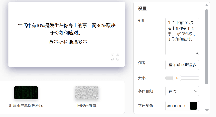 我们的励志名言屏保功能